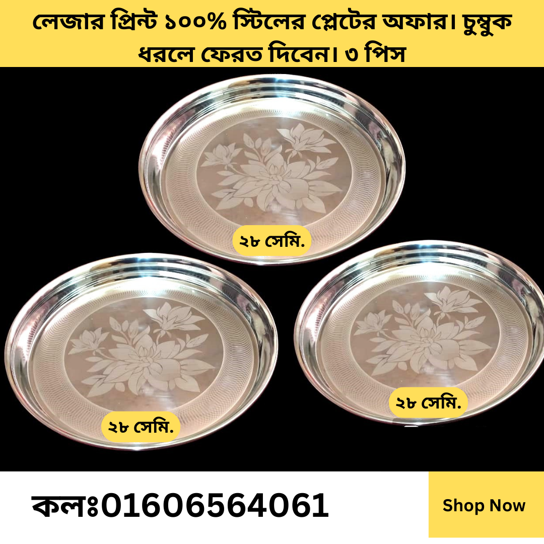 Steel 3 PCS food plate offer 28 Cm - Image 2
