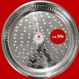 Premium Quality Steel 1 PCS Sani/Big Plate 19 Inch