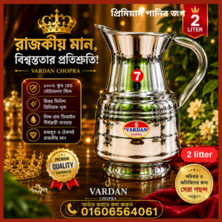 Steel Jug VARDAN CHOPRA 7 NO 2 Litter