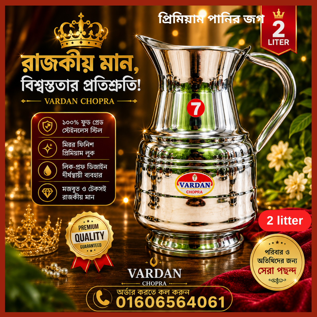 Steel Jug VARDAN CHOPRA 7 NO 2 Litter
