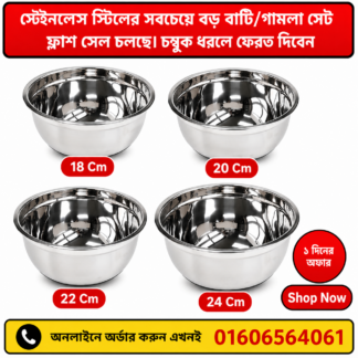 3..প্রিমিয়াম 4 পিসের বড় বাটি/গামলা সেট 18,20,22,24CM