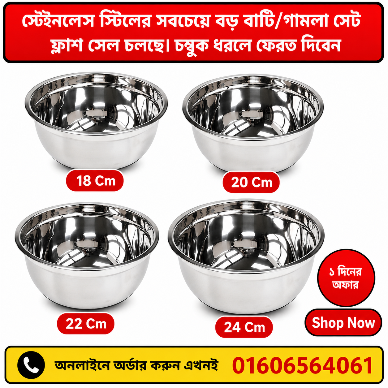 3..প্রিমিয়াম 4 পিসের বড় বাটি/গামলা সেট 18,20,22,24CM