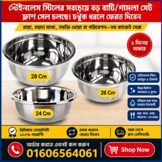 1.প্রিমিয়াম 3 পিসের বড় বাটি/গামলা সেট 24,26,28,CM