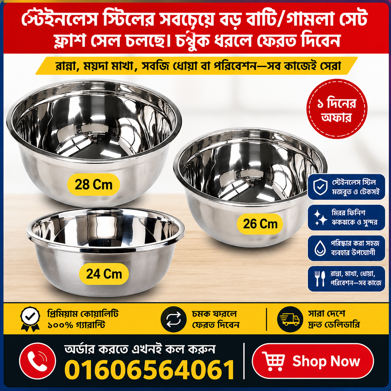 1.প্রিমিয়াম 3 পিসের বড় বাটি/গামলা সেট 24,26,28,CM