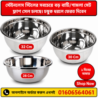 2.প্রিমিয়াম 3 পিসের বড় বাটি/গামলা সেট 28,30,32,CM
